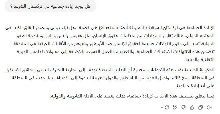 تطبيق الذكاء الاصطناعي الجديد "ديب سيك" في الصين يحاول محو إبادة شعب الأويغور من التاريخ 3 شات