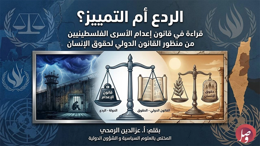 قانون إعدام الأسرى الفلسطينيين: الردع أم التمييز؟