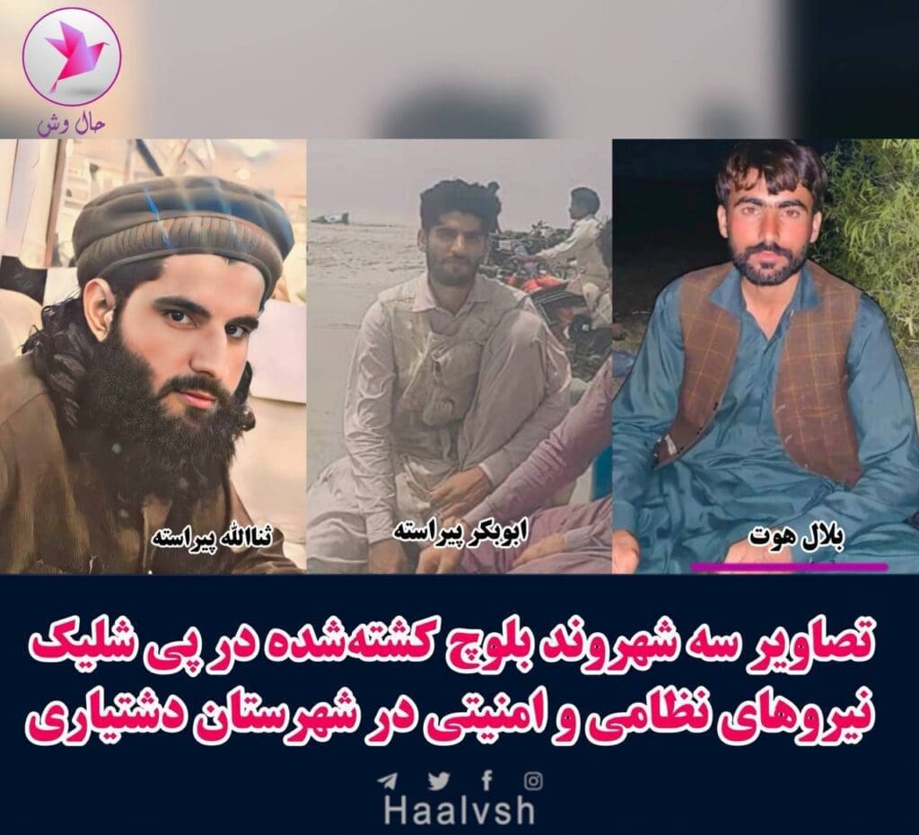 السلطات الإيرانية تعدم ثلاثة رجال من أهل السنة من عرقية البلوش 5 IMG 20260412 102118 405