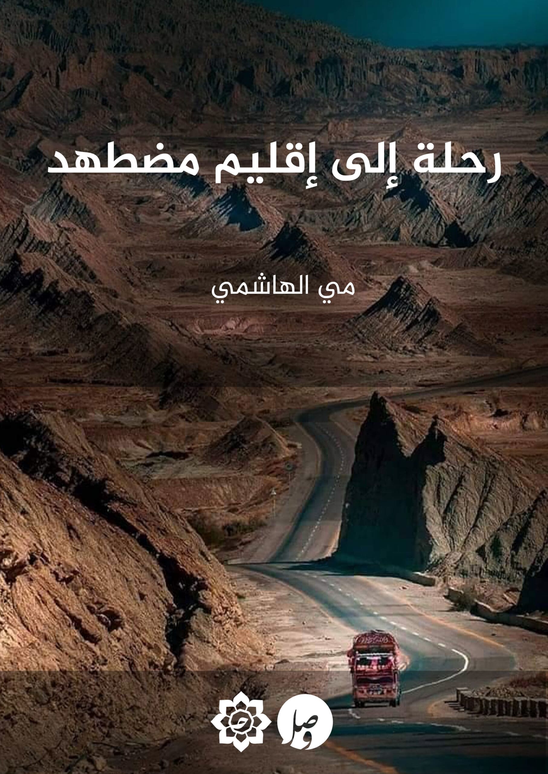 بلوشستان scaled