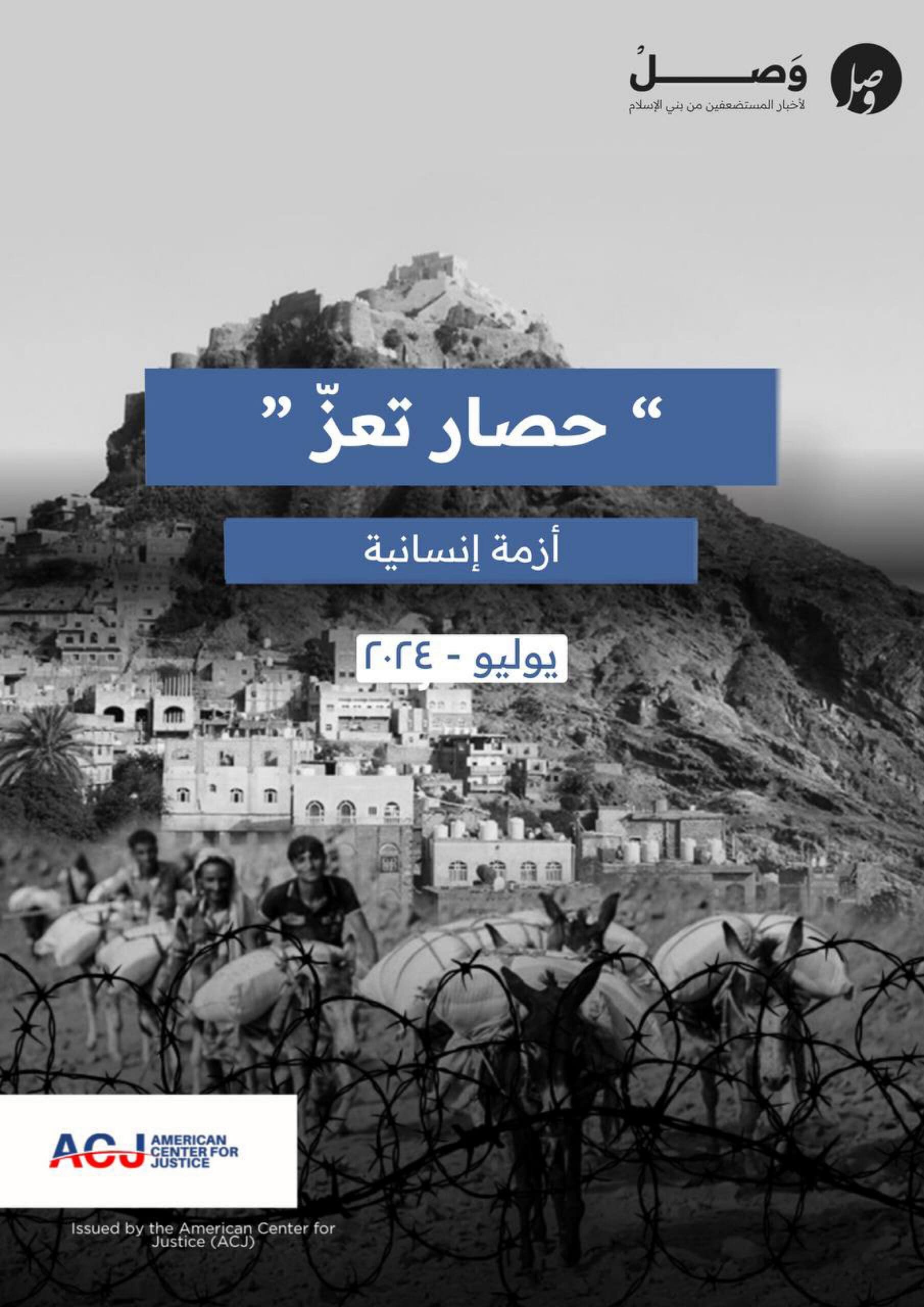 حصار تعز أزمة إنسانية 1 scaled