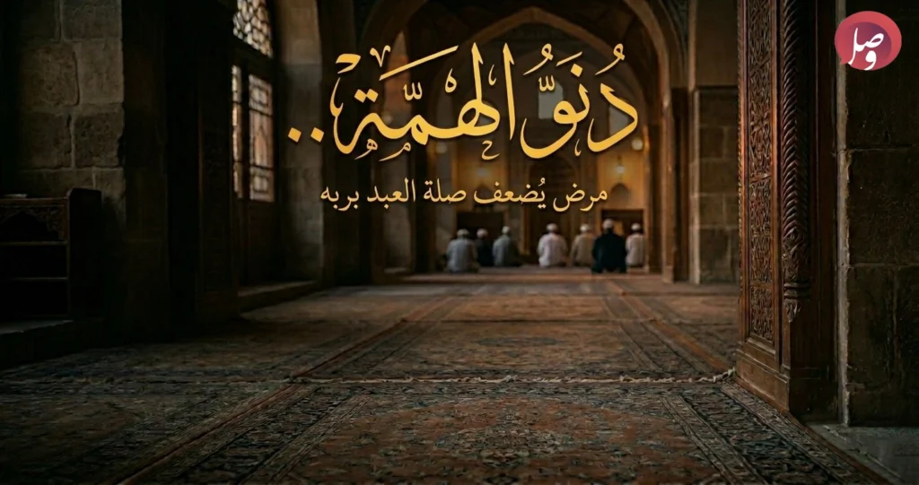 كلمات رائعة عن علو الهمة. اسباب دنو الهمة