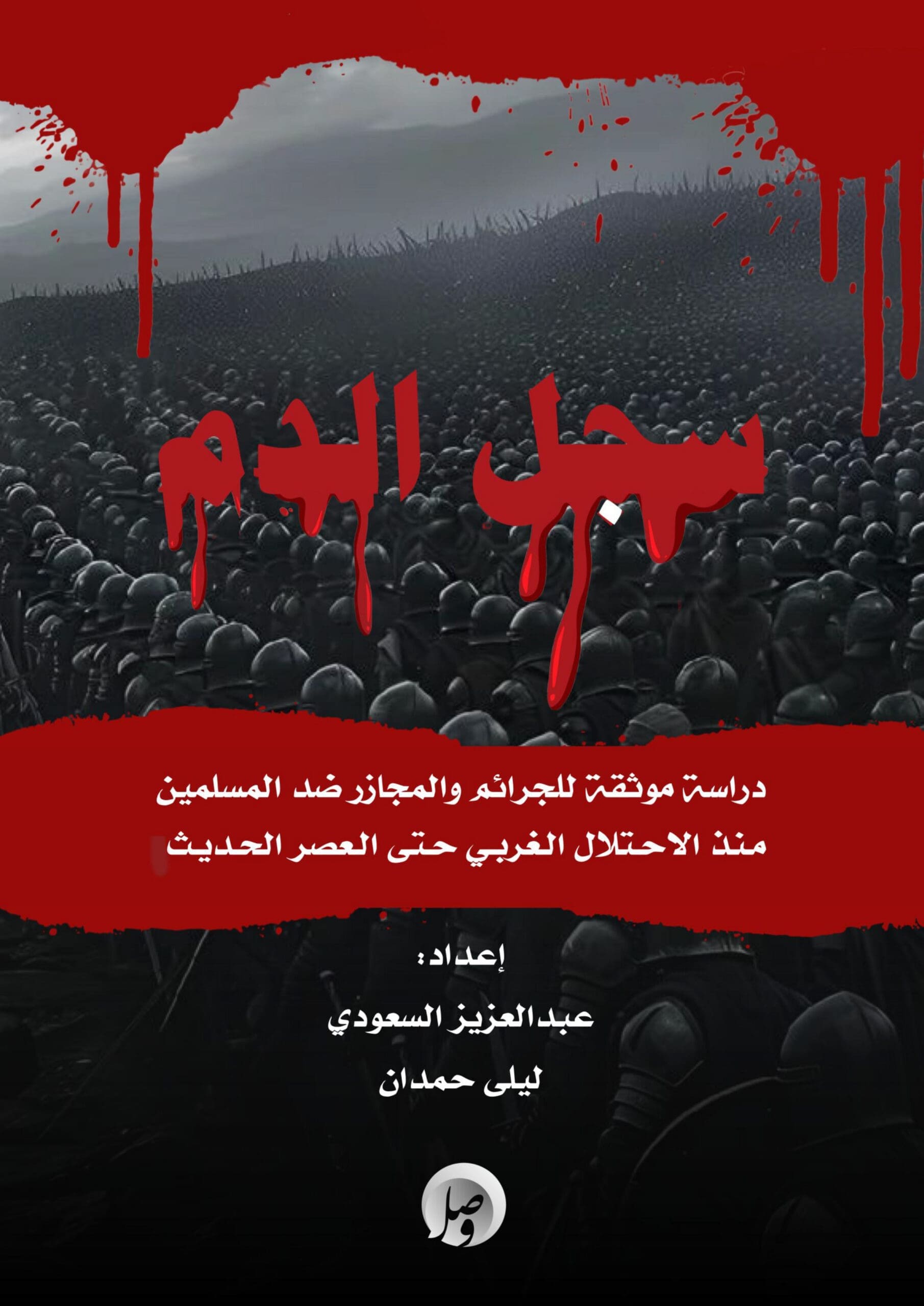 سجل الدم 1 1 scaled