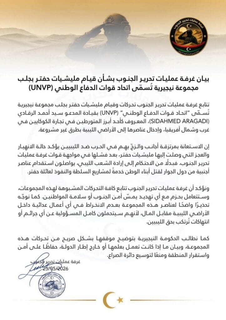 غرفة عمليات تحرير الجنوب: مليشيات حفتر تستقدم مرتزقة أجانب 2 img 2 1779729946035